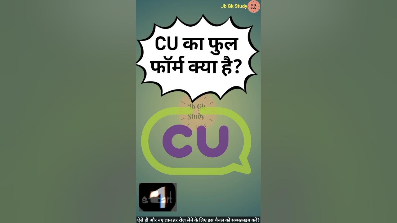 CU What Is The Full Form Of CU YouTube cu-what-is-the-full-form-of-cu-youtube