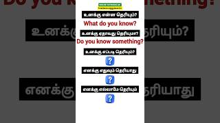 ?Spoken English for beginners | learn English sentence through Tamil | English  kathukkalam| shorts