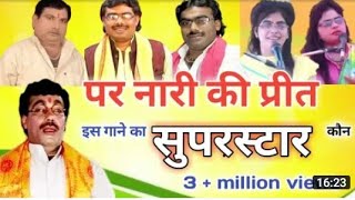 Par Nari Ki Preet Brajesh Shastri Ki Aabaj Me