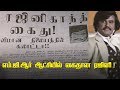 நிஜ வாழ்க்கையில் MGR - Rajinikanth இடையே நடந்த சில பகீர் சம்பவங்கள்!