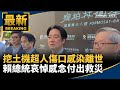 挖土機超人事件