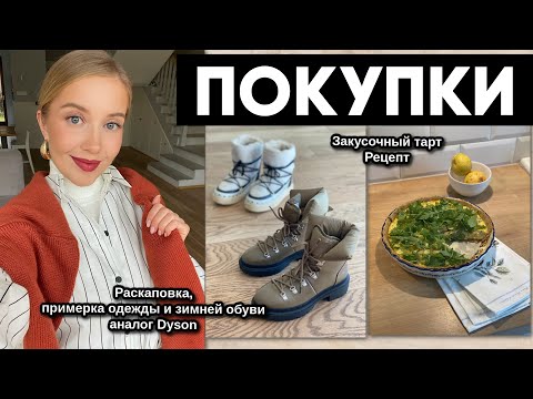 ВЛОГ: ПОКУПКИ ОДЕЖДЫ