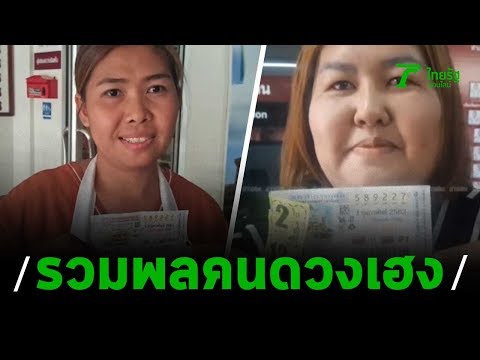 สามีซื้อให้วันเกิดแม่ค้าข้าวโพดรับ 6 ล้าน | 01-02-63 | ไทยรัฐนิวส์โชว์