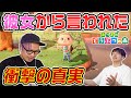 【あつ森】楽しい釣り中に、彼女に言われた衝撃の真実を告白します #3