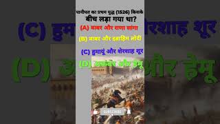 GK questions hindi quiz#history# answer#please like subscribe#viral video