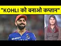 &quot;VIRAT KOHLI दोबारा बने कप्तान&quot;, HARBHAJAN SINGH की KOHLI को लेकर बड़ी मांग #ipl2024 #viratkohli