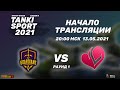 Guardians vs Limerence I Tanki Sport 2021 Season II Group Stage | 13.05.2021