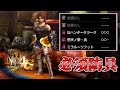 【MH4G】真打火力構成で大体この組み合わせが決まるので絶対作れの防具