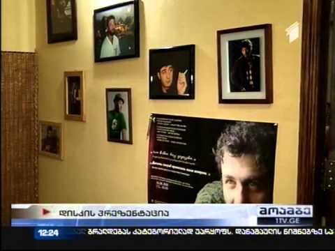 ნიკო გომელაურის აუდიოალბომის პრეზენტაცია 27 აპრილს გაიმართება  პირველი არხი