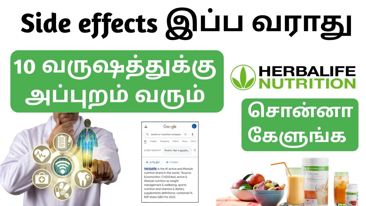 Side effects இப்ப வராது 10 வருஷம் கழித்து வரும் | Herbalife nutrition
