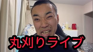【ライブ】開幕2連敗。気合の五厘ライブ