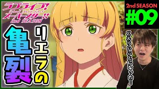 ラブライブ！スーパースター!! 同時視聴