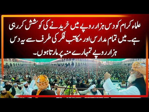 Maulana Fazlur Rehman Defends The Honor Of Madrasas Imams Rejects Maryam Govt Interference