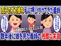 双子の美人な妹をかわいがり ブスな姉を不妊の私に預けた義姉 わずか数年で激変した娘を見た義姉の壮絶な転落劇 2chスカッとスレ ゆっくり解説 双子の美人な妹をかわいがり ブスな姉を不妊の私に預けた義姉 わずか数年で激変した娘を見た義姉の壮絶な転落劇 2chスカッとスレ ゆっくり解説