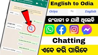 WhatsApp tips and tricks odia // English to Odia translate apps screenshot 4