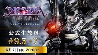 ディシディア ファイナルファンタジー公式生放送#9.5＋？