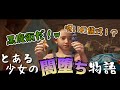 【切り抜き】とある少女の闇落ち物語【It Takes Two】
