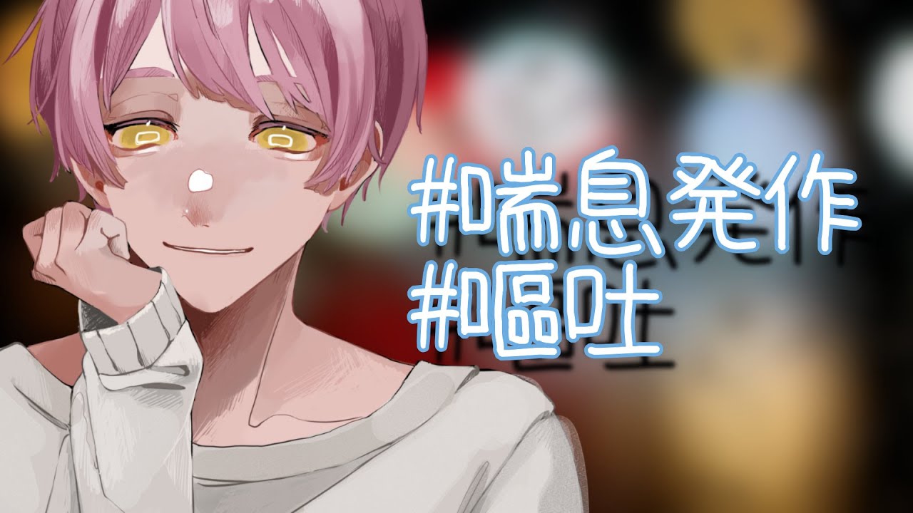 【喘息発作/嘔吐男子/病弱彼氏/咳】寝起きに不調を感じた喘息彼氏は無理して仕事に行くが仕事帰りに発作が出てしまい・・【女性向けシチュエーションボイス】