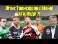 2 КЛУБИ УПЛ призупинять ІСНУВАННЯ! ЛУНІН РЯТУЄ РЕАЛ від поразки! Маркевич очолить Шахтар!