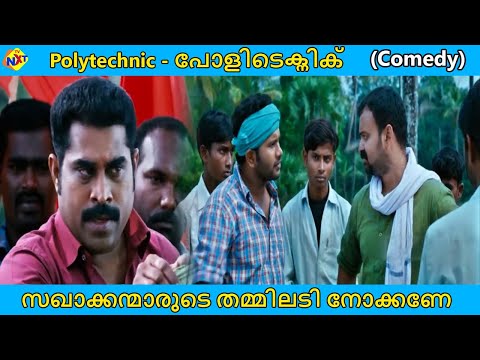 Polytechnic - പോളിടെക്നിക് Malayalam Movie Scenes | സഖാക്കന്മാരുടെ തമ്മിലടി നോക്കണേ | Tvnxt