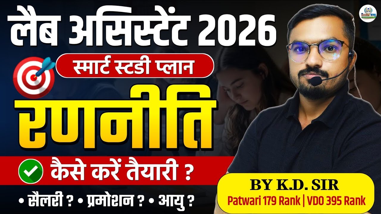 Lab Assistant 2026 | Smart Study Plan | Salary, Age | Preparation & Strategy