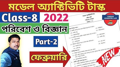 Class-8, Science (পরিবেশ ও বিজ্ঞান) Part-2//Model Activity Task-2022,February//@UNIQUELEARNINGLAB