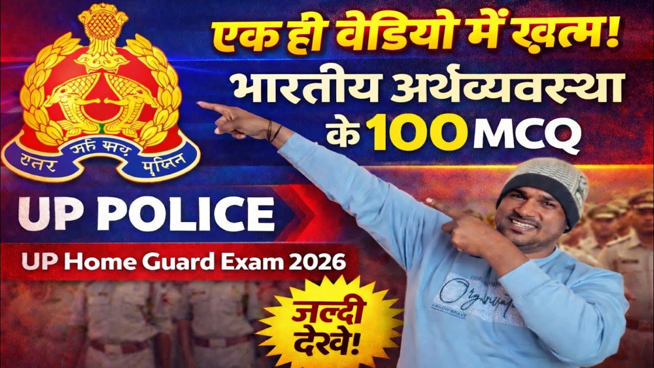UP Home Guard 2026: Bhartiya Arthvyavstha (Indian Economy) Top 100 MCQ | Indian Economy  100 MCQ