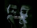 مزيج مش عمرو حسن محمد خالد ميجو 