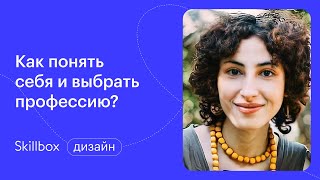 Как выбрать профессию в условиях неопределенности. Марафон по профориентации