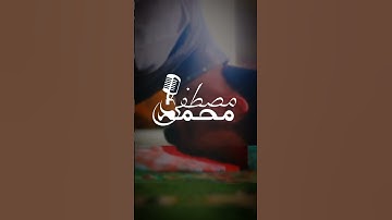 و عباد الرحمن الذين يمشون على الأرض هونا | القارئ محمد مصطفى