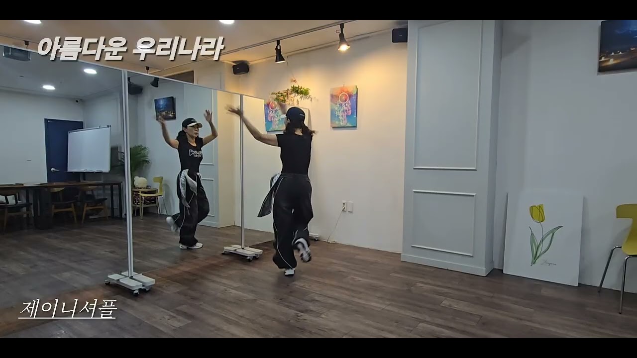 아름다운 우리나라 (인순이) ASSA셔플안무#셔플기초스텝#셔플#셔플댄스#shuffle #shuffledance#인순이 #중년취미#안양셔플#셔플안무#평촌셔플#중년셔플