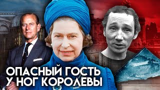 картинка: Опасный гость у ног королевы. Документальное кино Леонида Млечина