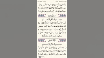 الصفحة 599 : السور الزلزلة والعاديات تلاوة الشيخ محمد السايد ورش عن نافع