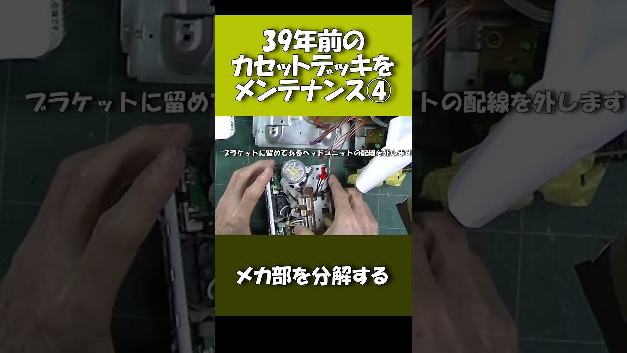 Pioneer T-7070WR メンテナンス④