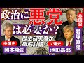 右も左も悪党だらけ「ソ連」「中国」「大英帝国」｜池田嘉郎・岡本隆司・君塚直隆｜人気史家３人が徹底討論、西洋中心の〈普遍的価値〉を問う！