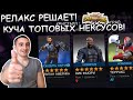 ЗДЕСЬ ВСЕ РЕШИЛ РЕЛАКС | МНОГО ОЧЕНЬ ТОПОВЫХ НЕКСУСОВ |  Marvel: Contest of Champions