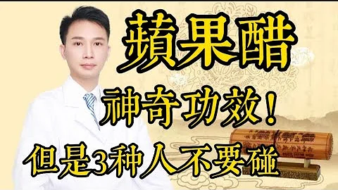 喝苹果醋身体会有什么变化？医生提醒：这种人不能随便喝苹果醋！教你喝苹果醋的正确方法！ - 天天要闻