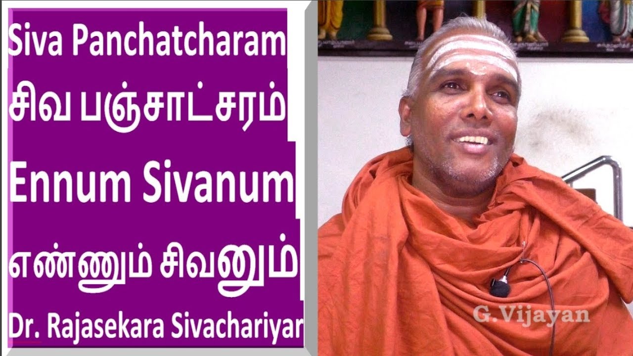 Siva Panchatcharam | Ennum Sivanum |  பஞ்சாட்சரம் | Om Namah Sivaya |  Dr. Rajasekara Sivachariyar