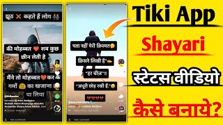 Tiki app shayari kaise likhe || Tiki app shayari status kaise banaye || tiki short video || tiki app screenshot 5
