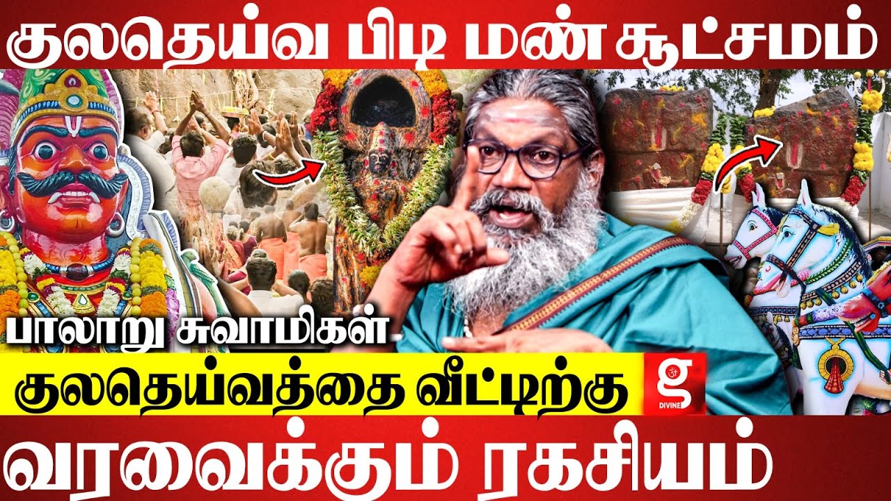 குலதெய்வம் யாருன்னு தெரியாதவங்க இந்த பூஜையை பண்ணுங்க😱 Palaru Swamigal Breaks💥 | Family Deity