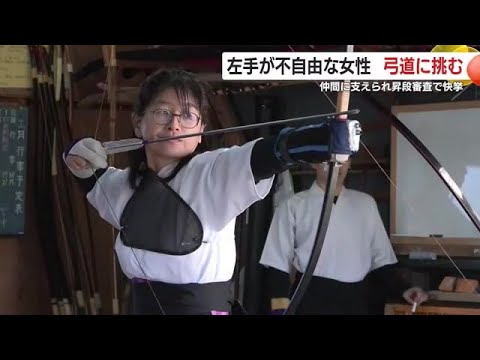 A woman with a disability in her left hand takes on Kyudo and