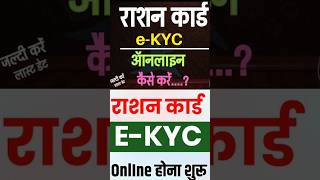 ration card kyc kaise kare 2025 | ration card kyc last dates #rktknowledgepoint #rationcard