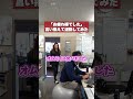【検証】「お疲れ様でした」を言い換えて退勤してみたら社長吹きだしたwwwwwww #検証 #水曜日のダウンタウン #お疲れ様でした #shorts