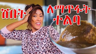 ሽበት ያለእድሜ ላስቸገራችሁ ‼️ የተልባ ቀለም‼️ | EthioElsy | Ethiopian