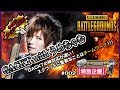【PUBG MOBILE】GACKTさんの神対応が凄い!!!スクワッドに重要なことはチームワークだよ!!!【コラボ動画】