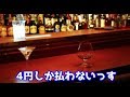 ぼったくりバーに4円しか持っていかなかったヒカル