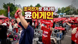 Seoul Detention Center, United By The Anthem Of The Fatherland, Yoon Again