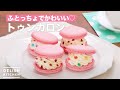 ふとっちょでかわいい♡トゥンカロン　｜　How To Make Tunkaron