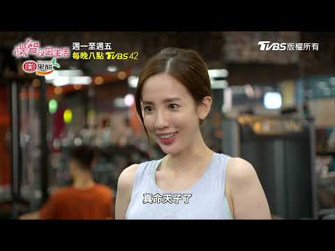 機智校園生活 | EP13預告 愛雅健身房遇真命天子 竟是國民暖南國樑!? | 今晚八點TVBS 42台