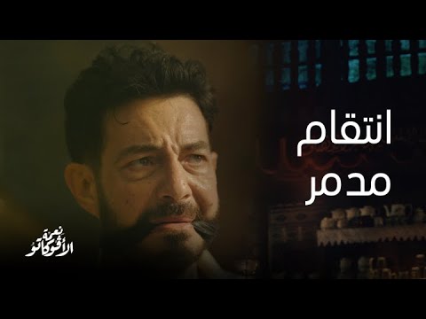 نعمة الأفوكاتو صلاح خد فلوس القضية بس نعمة شكلها مش ناوية تخليه يتهنى بيها انتقام رهيب